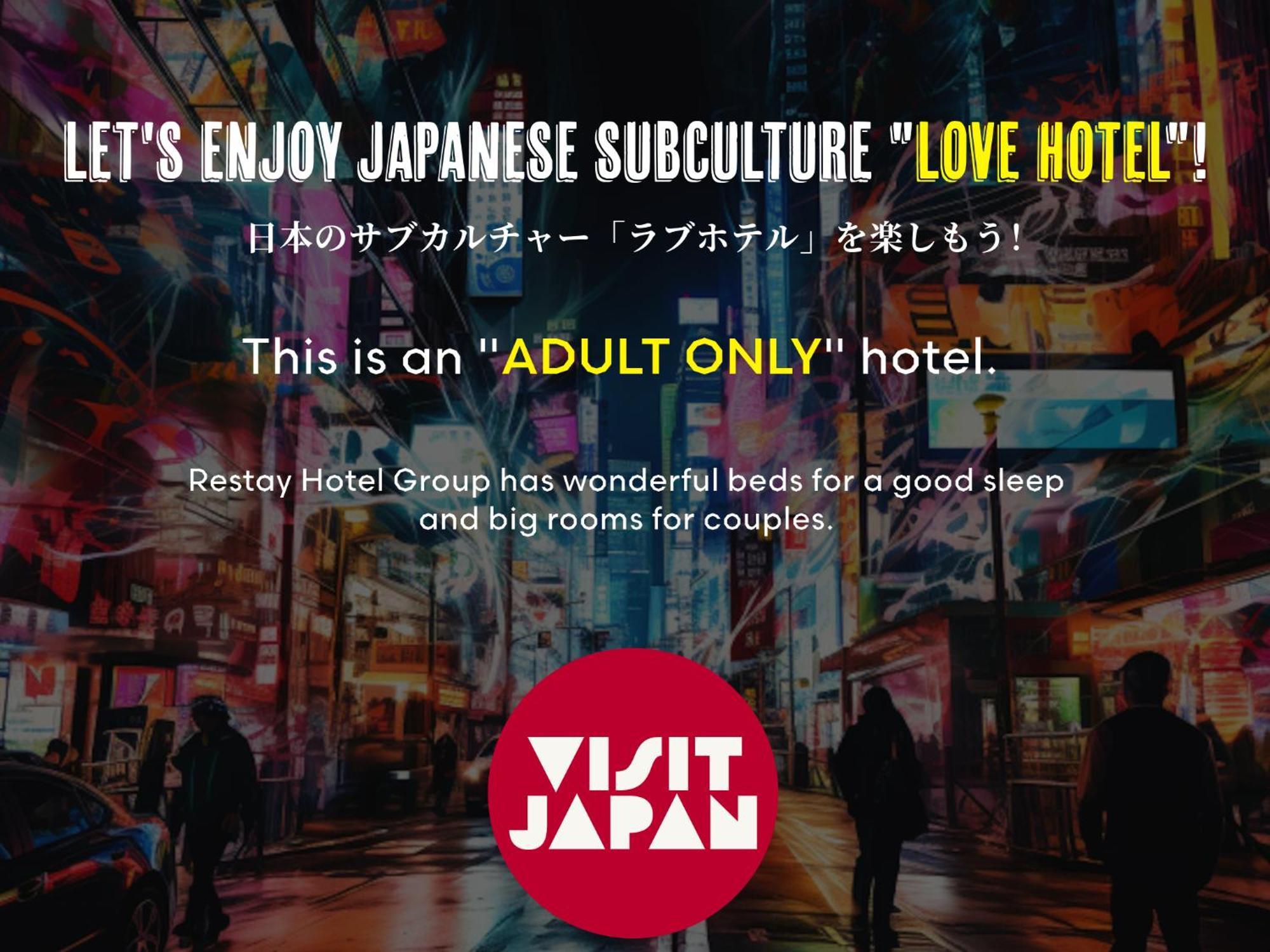 Restay Hiroshima (Adults Only) المظهر الخارجي الصورة