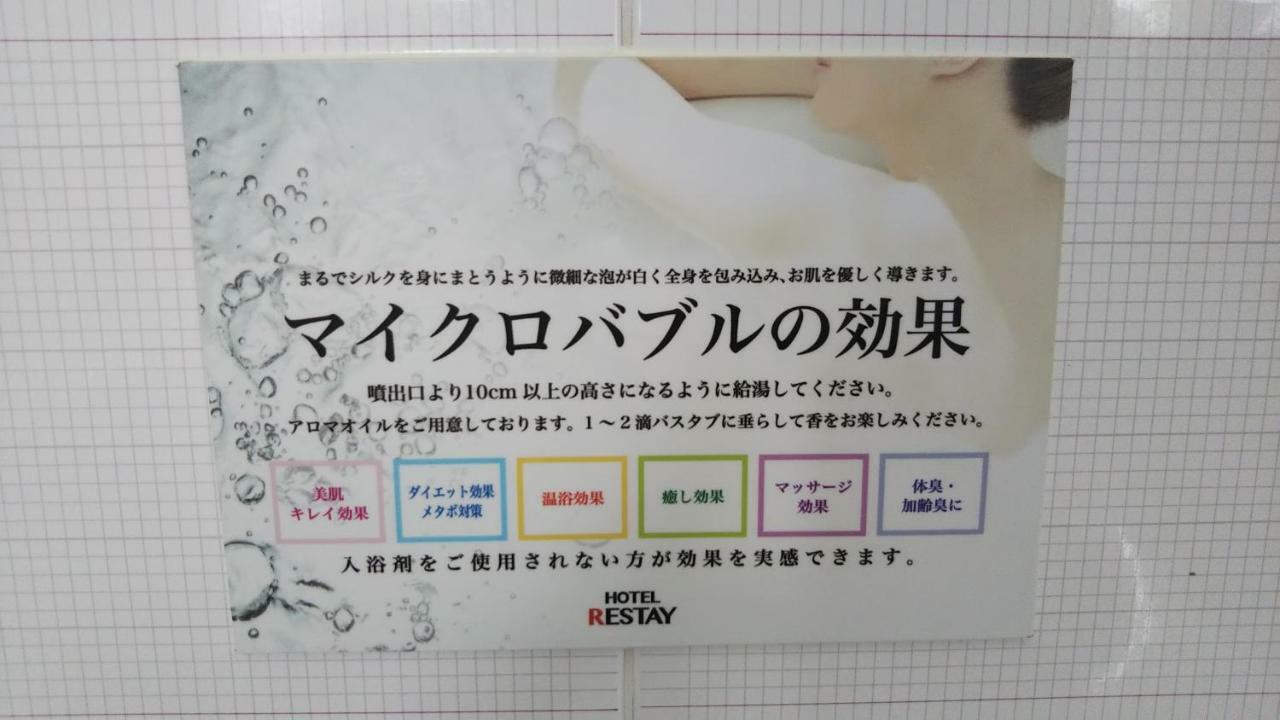 Restay Hiroshima (Adults Only) المظهر الخارجي الصورة